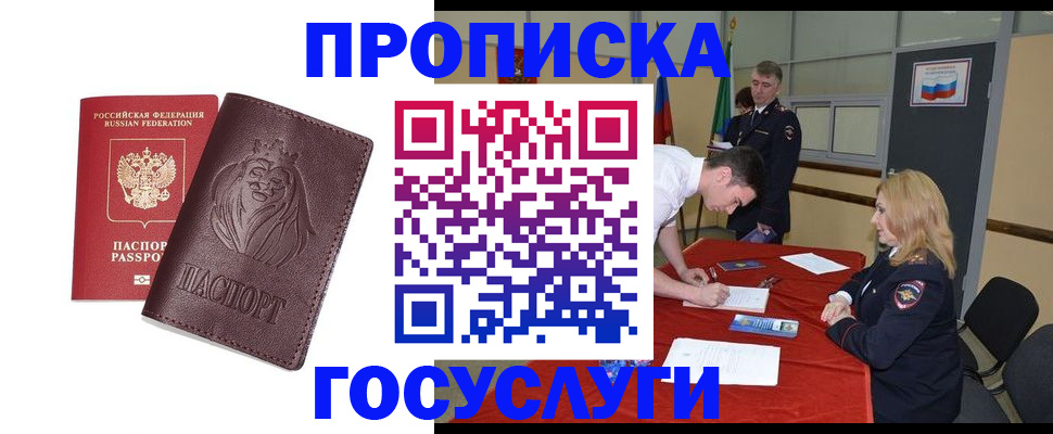 временная регистрация недорого в Жигулёвске